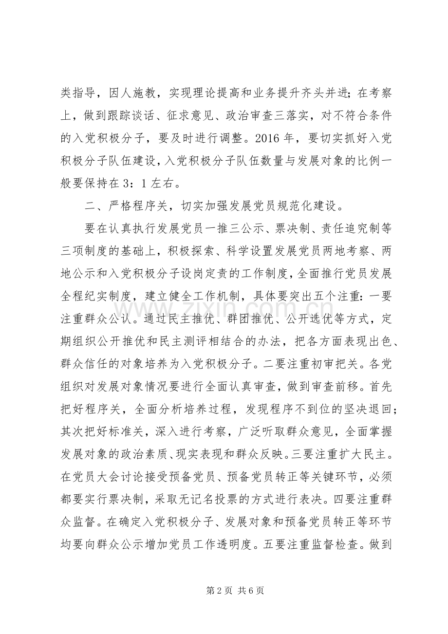 20XX年发展党员年度工作计划范文.docx_第2页