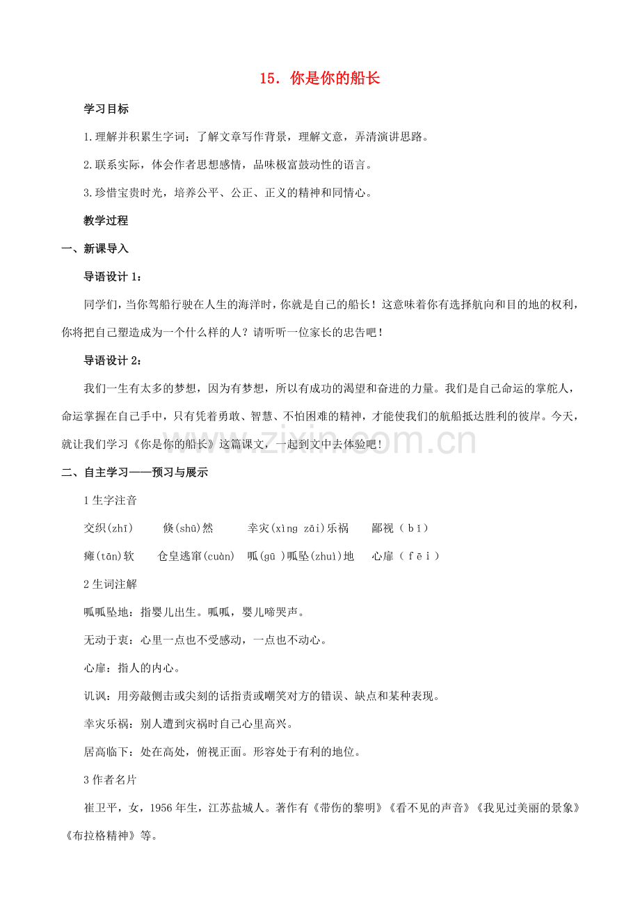 八年级语文下册 第四单元 第15课《你是你的船长》教学设计 语文版-语文版初中八年级下册语文教案.doc_第1页