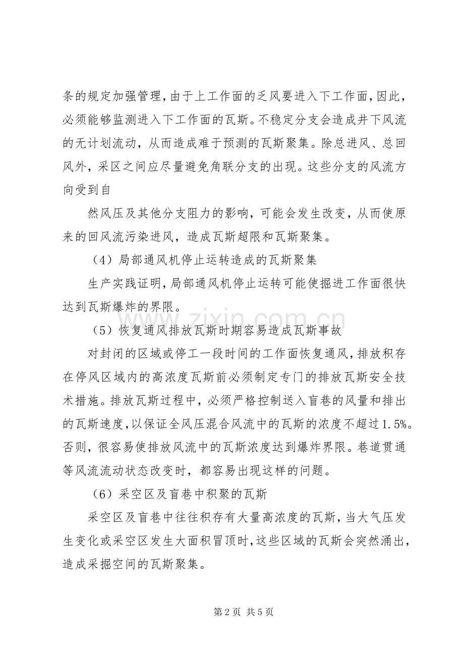 矿井灾害预防措施与处理计划 .docx_第2页