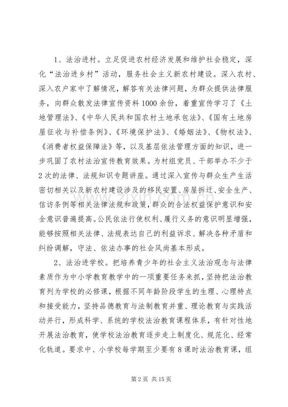 XX年依法治理工作总结及计划两篇.docx_第2页