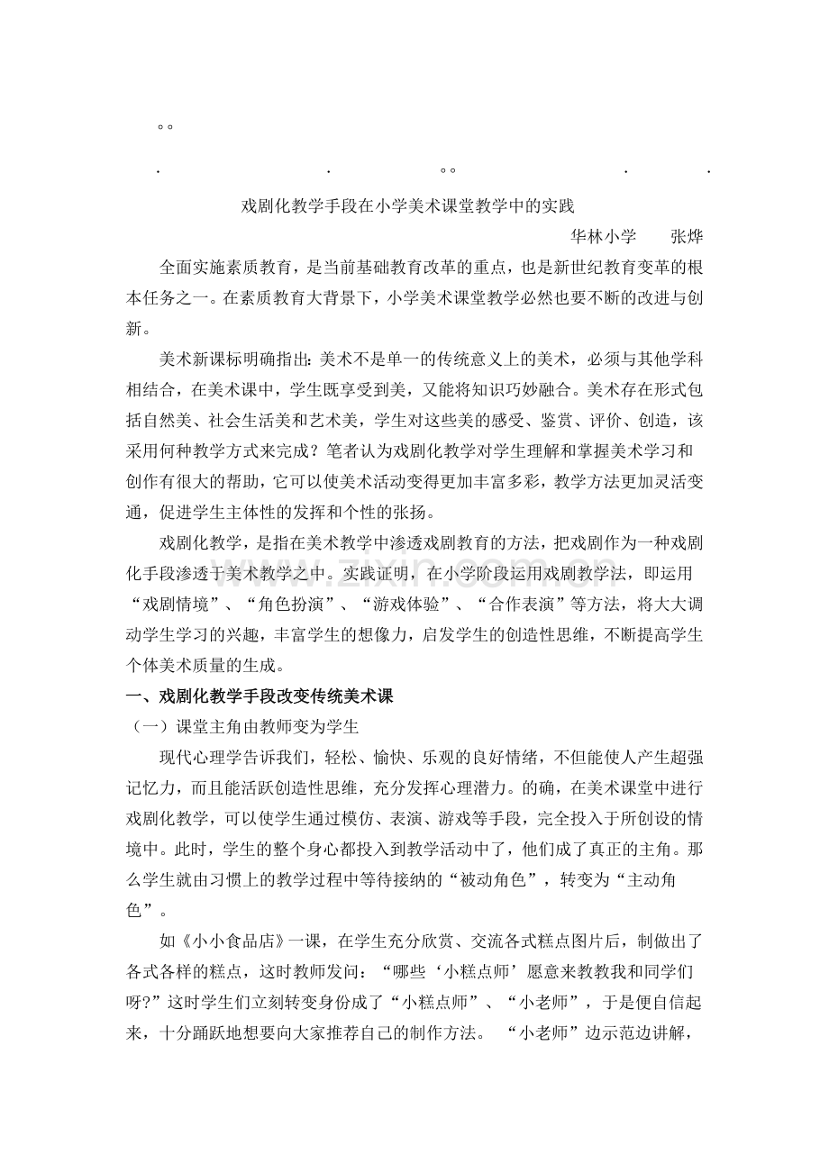 历年高考化教学手化教学手段在小学美术课堂教学中的实践.doc_第1页