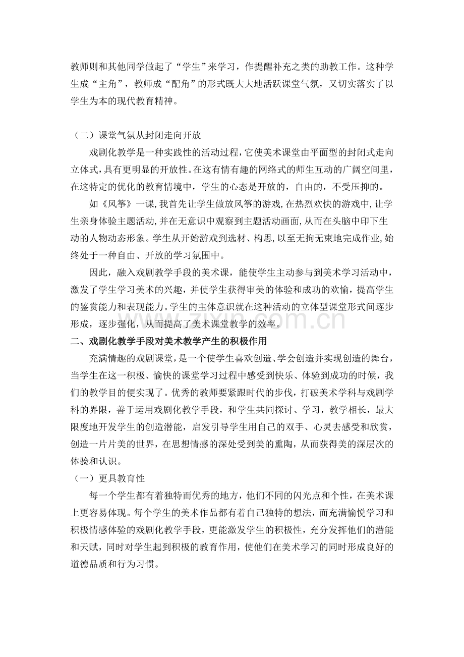 历年高考化教学手化教学手段在小学美术课堂教学中的实践.doc_第2页