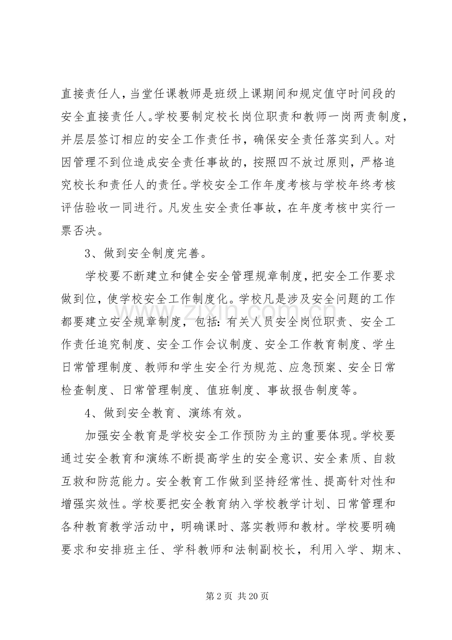 学校XX年综合治理工作计划.docx_第2页