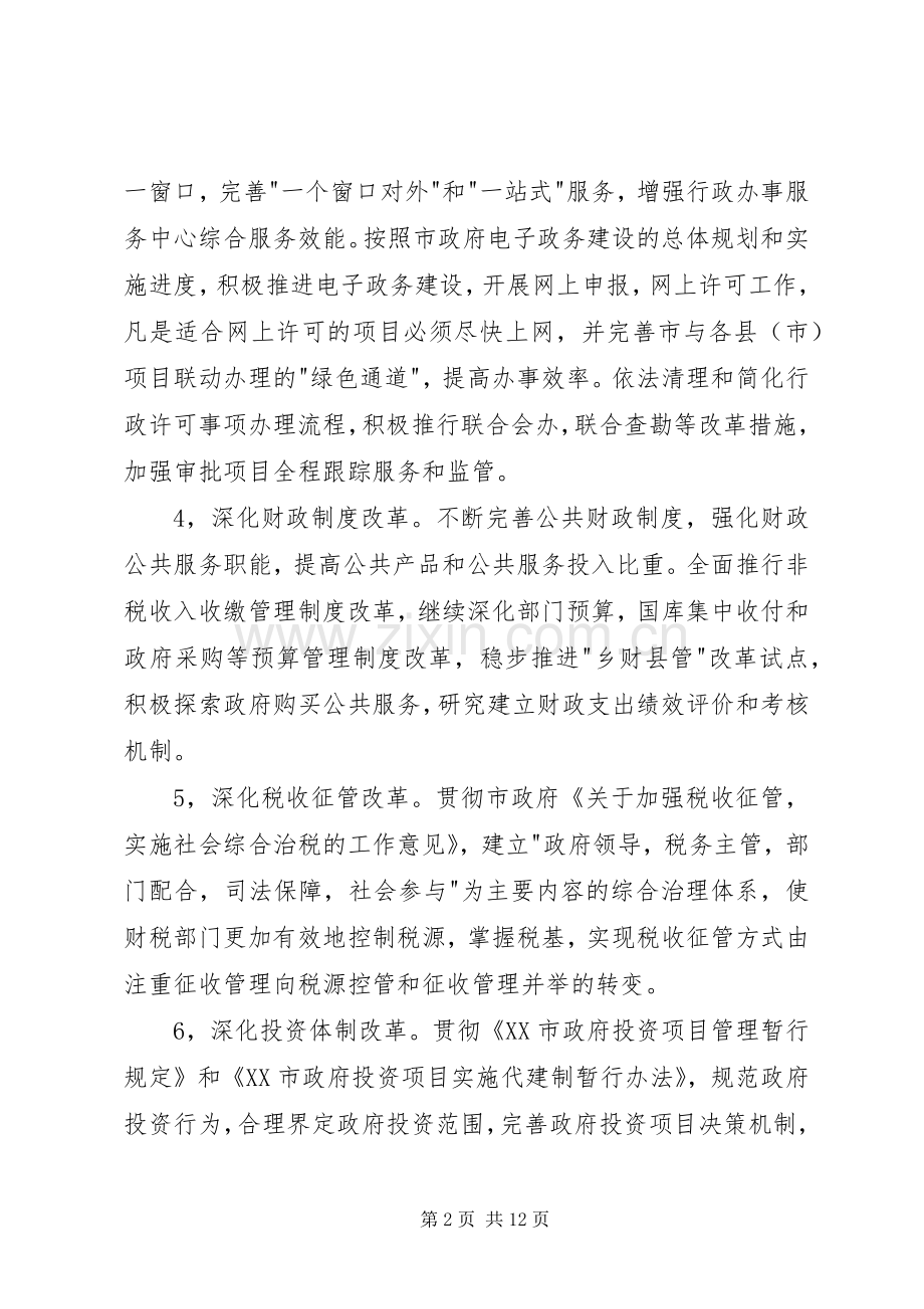 市经济体制改善工作计划.docx_第2页