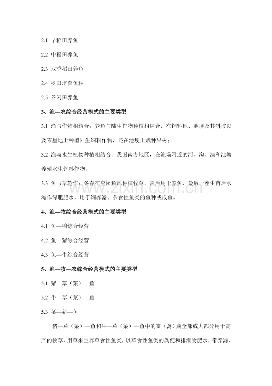 池塘养鱼模式.doc_第2页