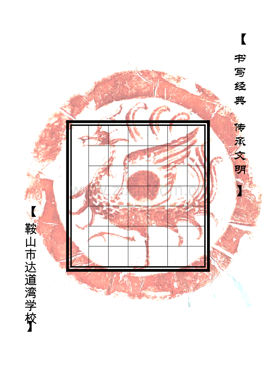 硬笔书法 古诗格式.doc_第1页