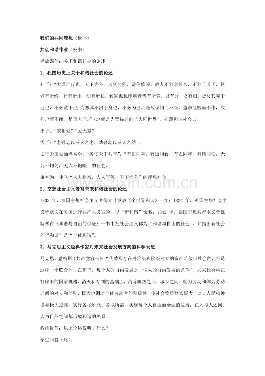 秋九年级政治全册 第四单元 满怀希望 迎接明天 第九课 实现我们的共同理想教案1 新人教版-新人教版初中九年级全册政治教案.doc_第2页