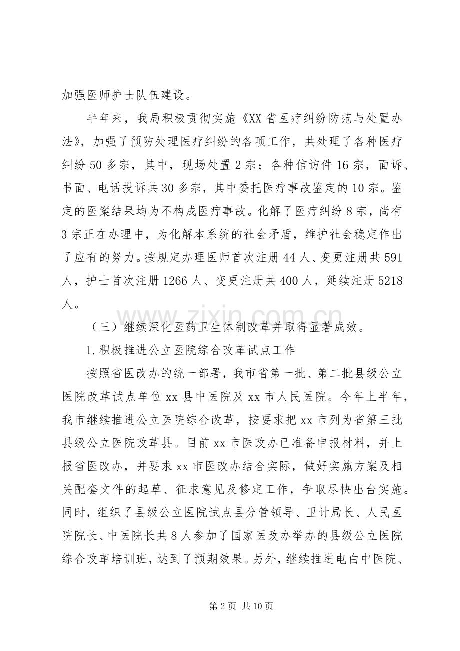 卫生计生局上半年工作总结及下半年工作计划.docx_第2页