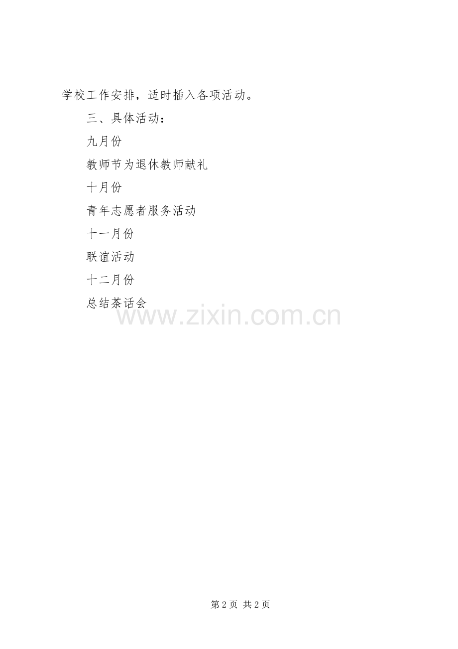 XX年度上教工团支部工作计划.docx_第2页