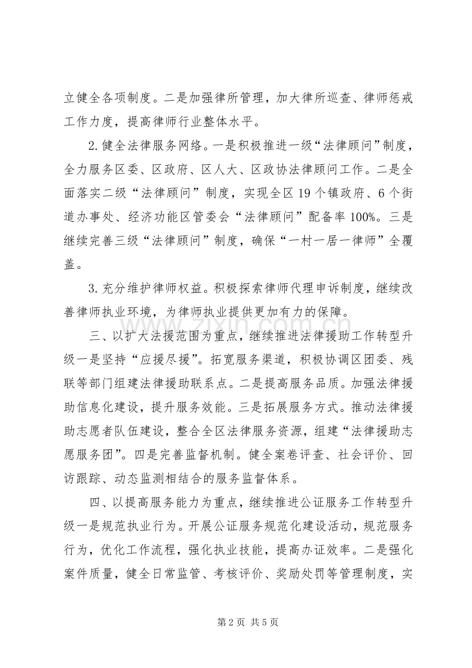 XX年区司法局行政司法工作计划.docx_第2页