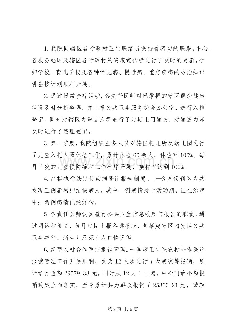 乡镇卫生院一季度工作汇报及二季安排.docx_第2页