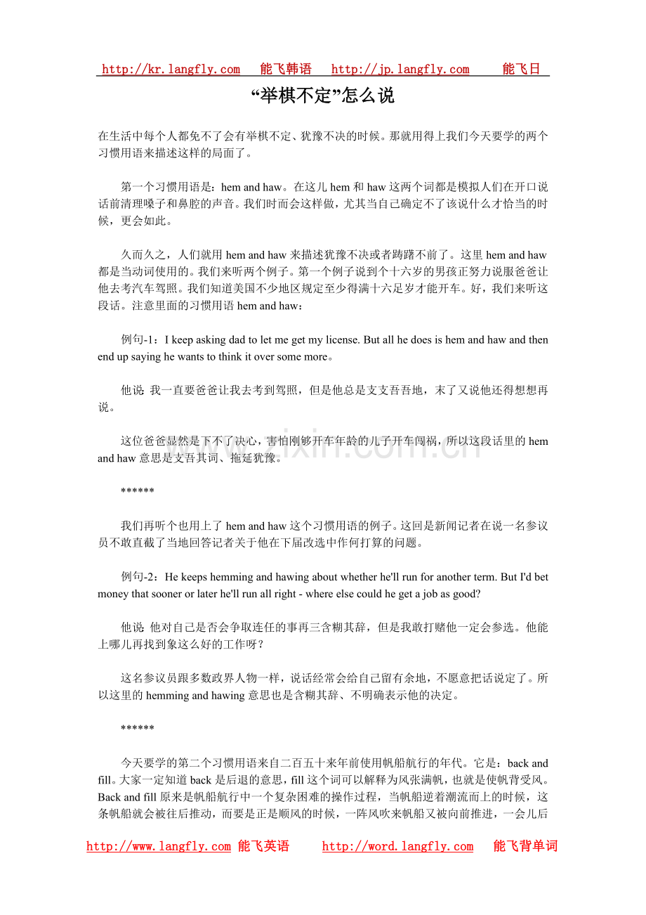 “举棋不定”怎么说.doc_第1页