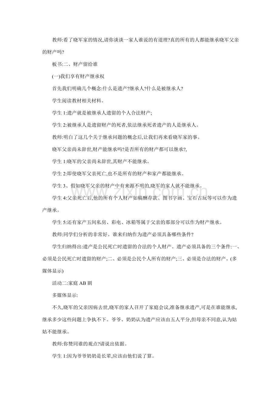 八年级政治财产留给谁.doc_第2页