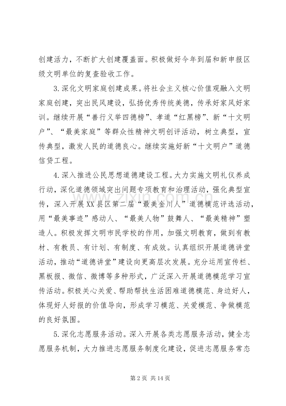 社区20XX年精神文明建设工作计划.docx_第2页