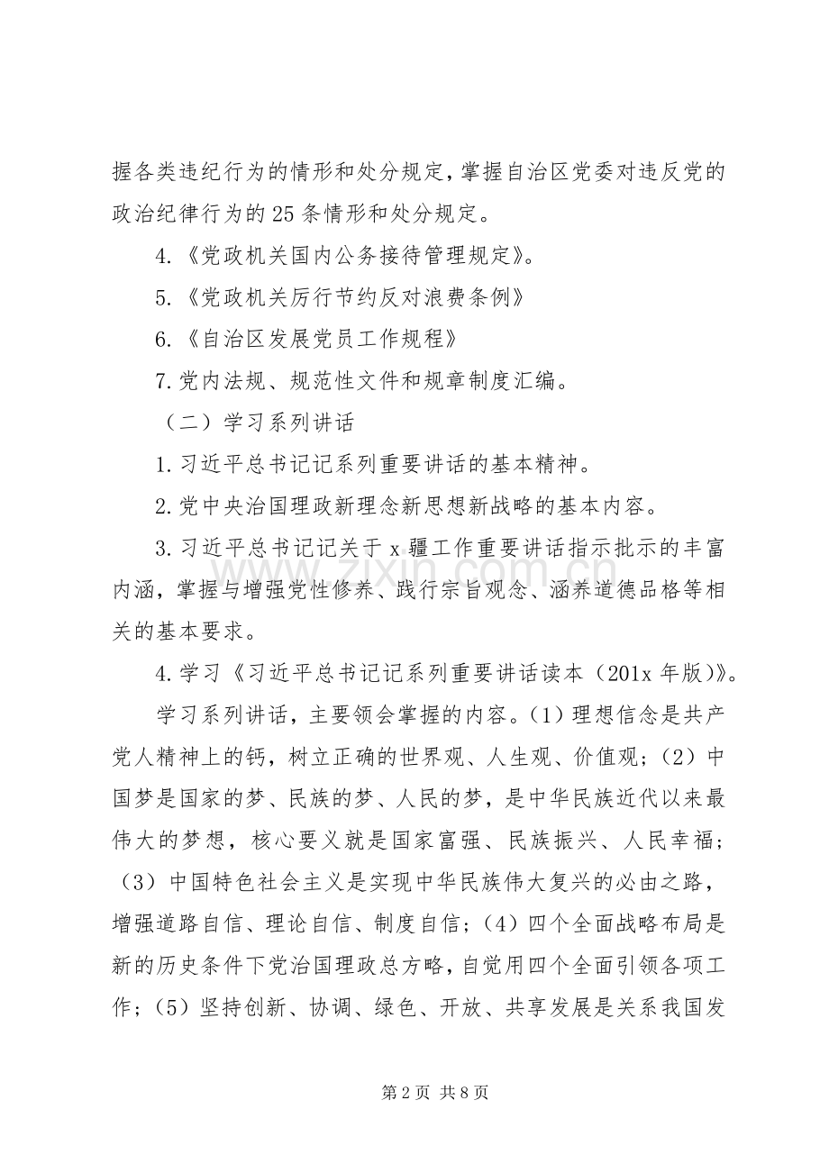 XX年两学一做目标计划两篇.docx_第2页