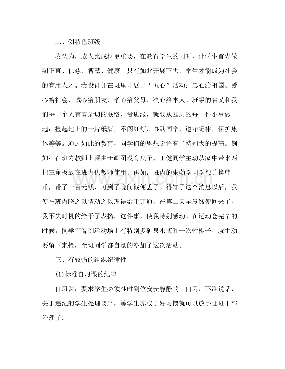 班主任年终工作参考总结_0.docx_第2页