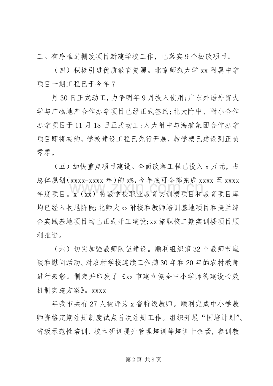 教育局XX年工作总结与XX年工作计划.docx_第2页