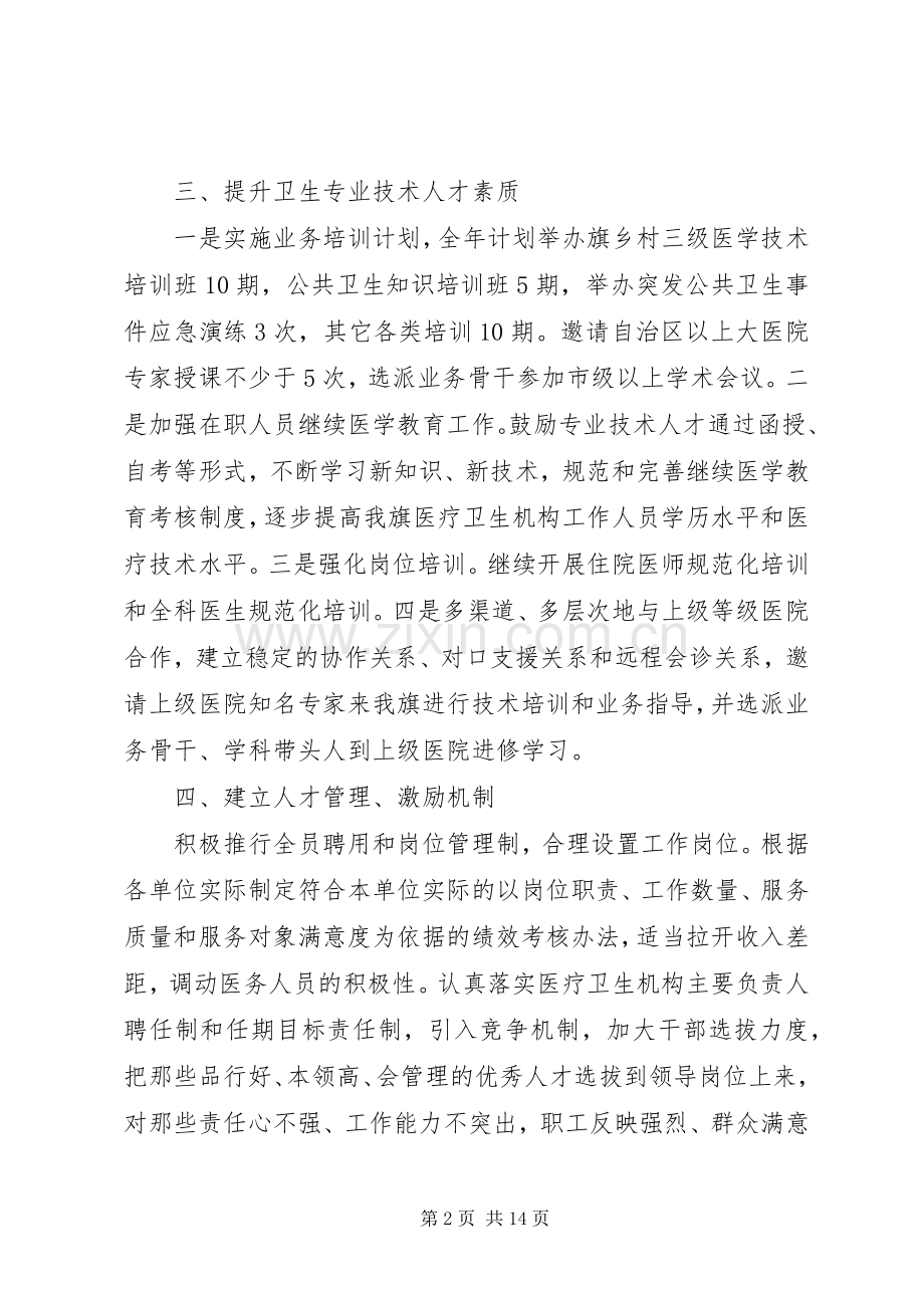 有关卫生局年度人才工作计划.docx_第2页