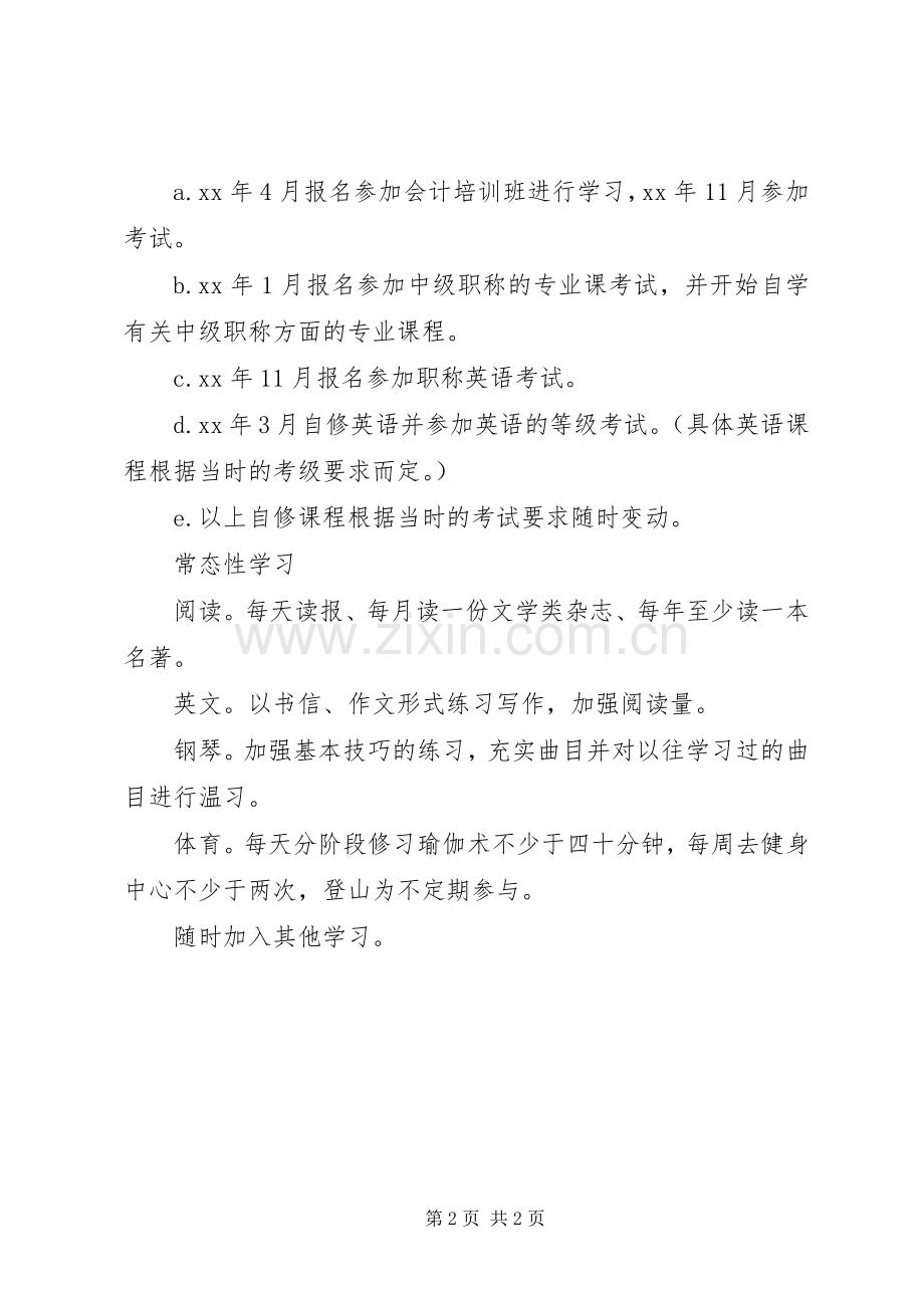 XX年个人学习计划书.docx_第2页