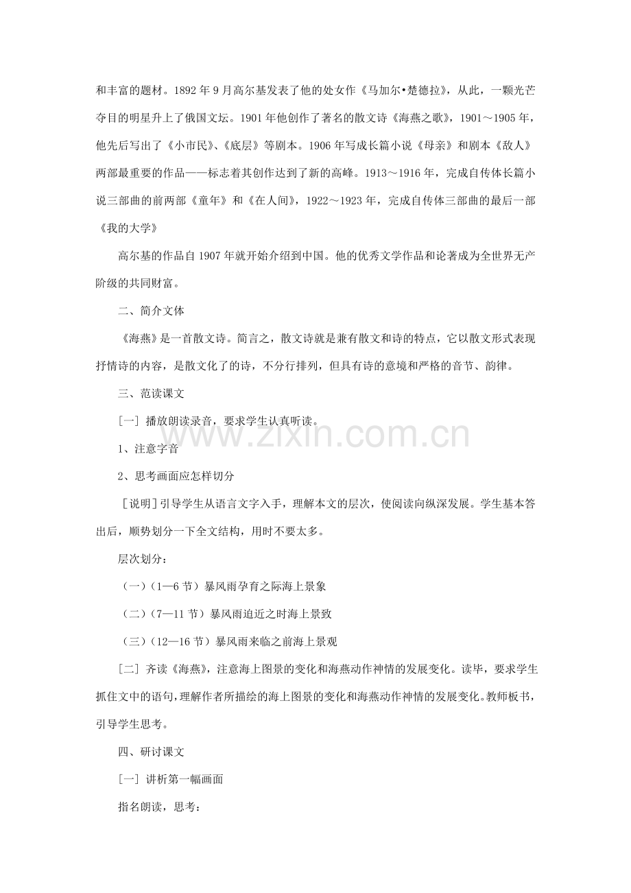 八年级语文下册 海燕教案25 人教新课标版.doc_第2页