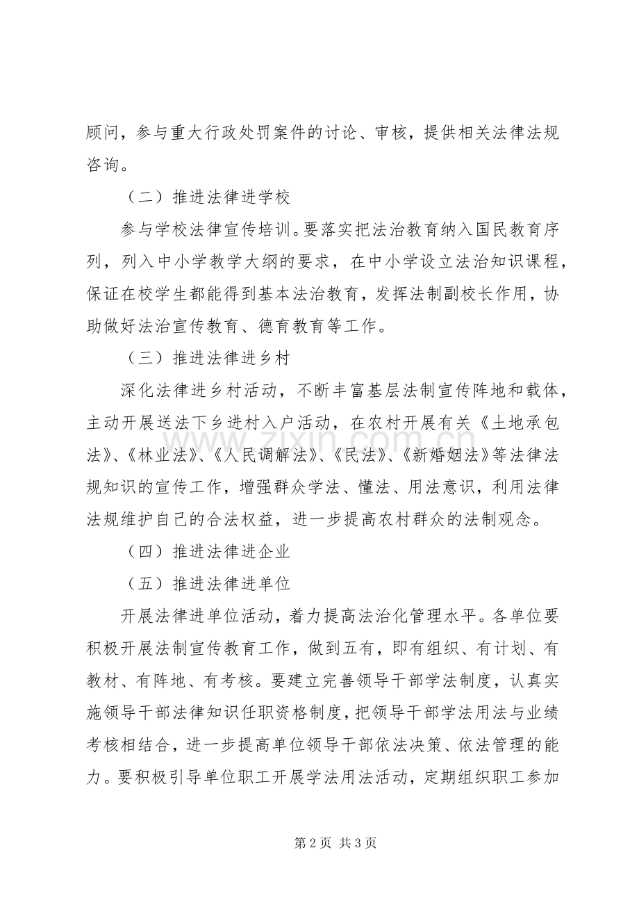 乡镇XX年“法律七进”工作计划.docx_第2页
