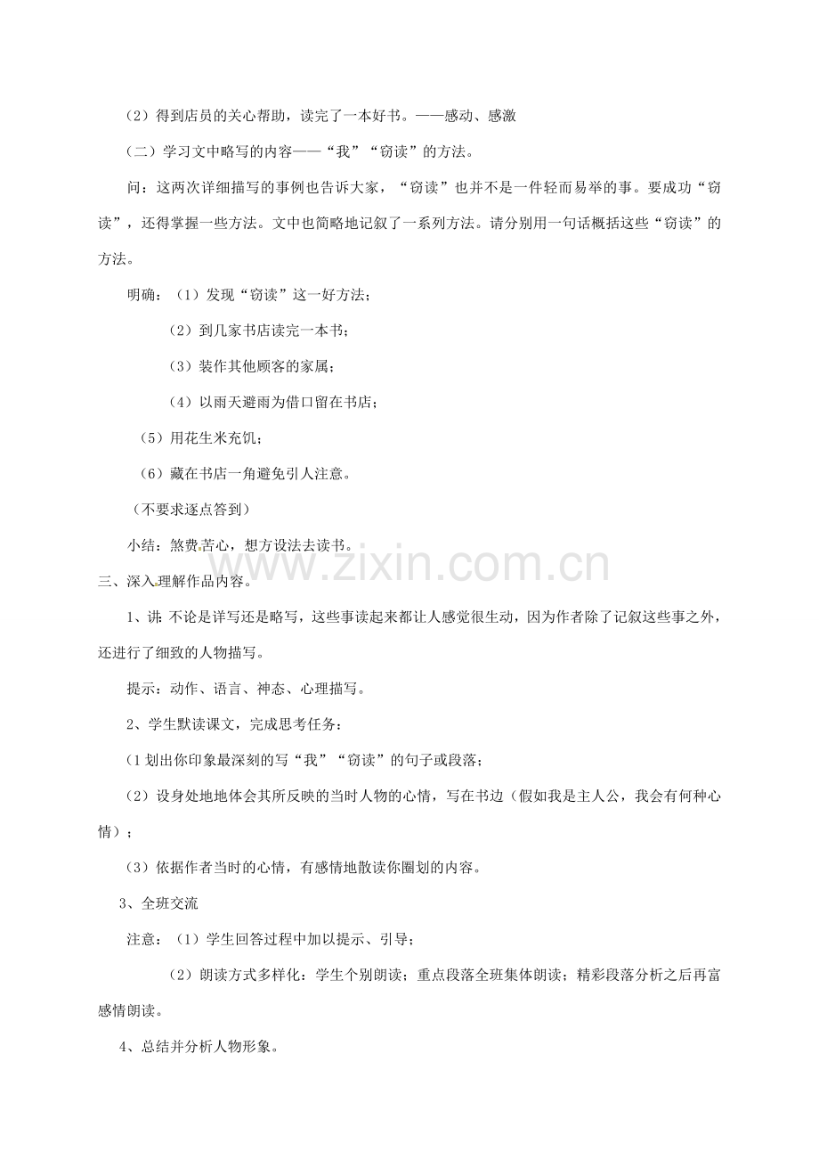 （秋季版）湖北省荆门市七年级语文上册 第11课 窃读记教案 新人教版-新人教版初中七年级上册语文教案.doc_第2页