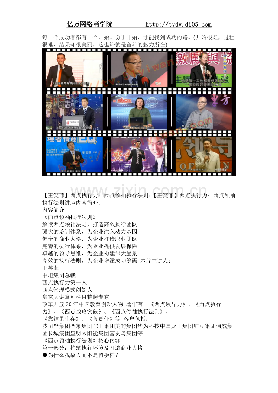 王笑菲西点执行力：西点领袖执行法则.doc_第1页