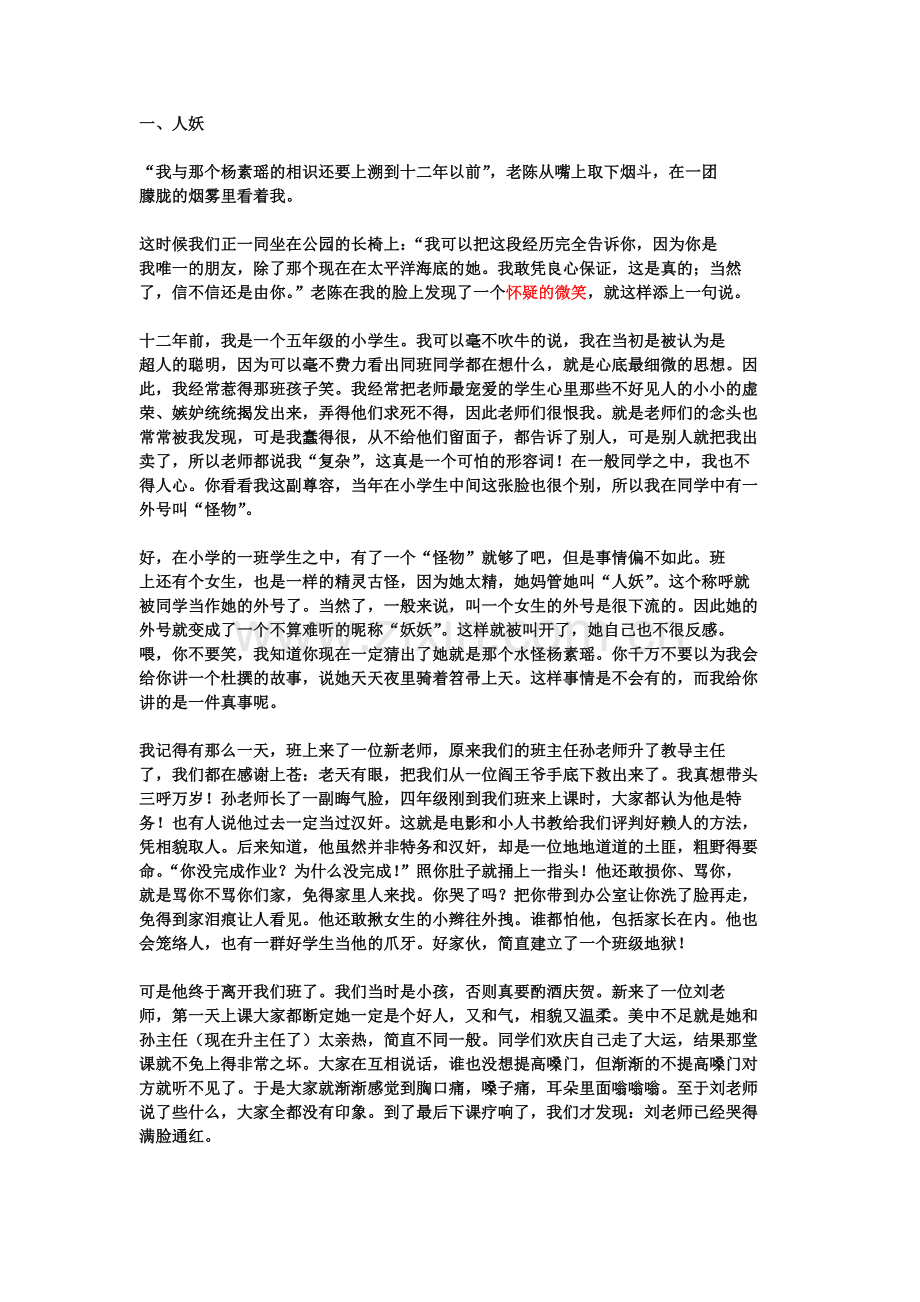 绿毛水怪王小波.doc_第1页