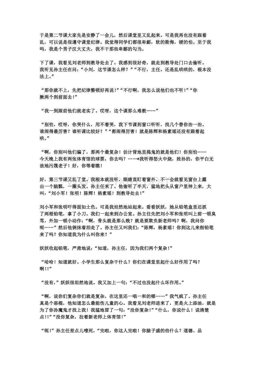 绿毛水怪王小波.doc_第2页