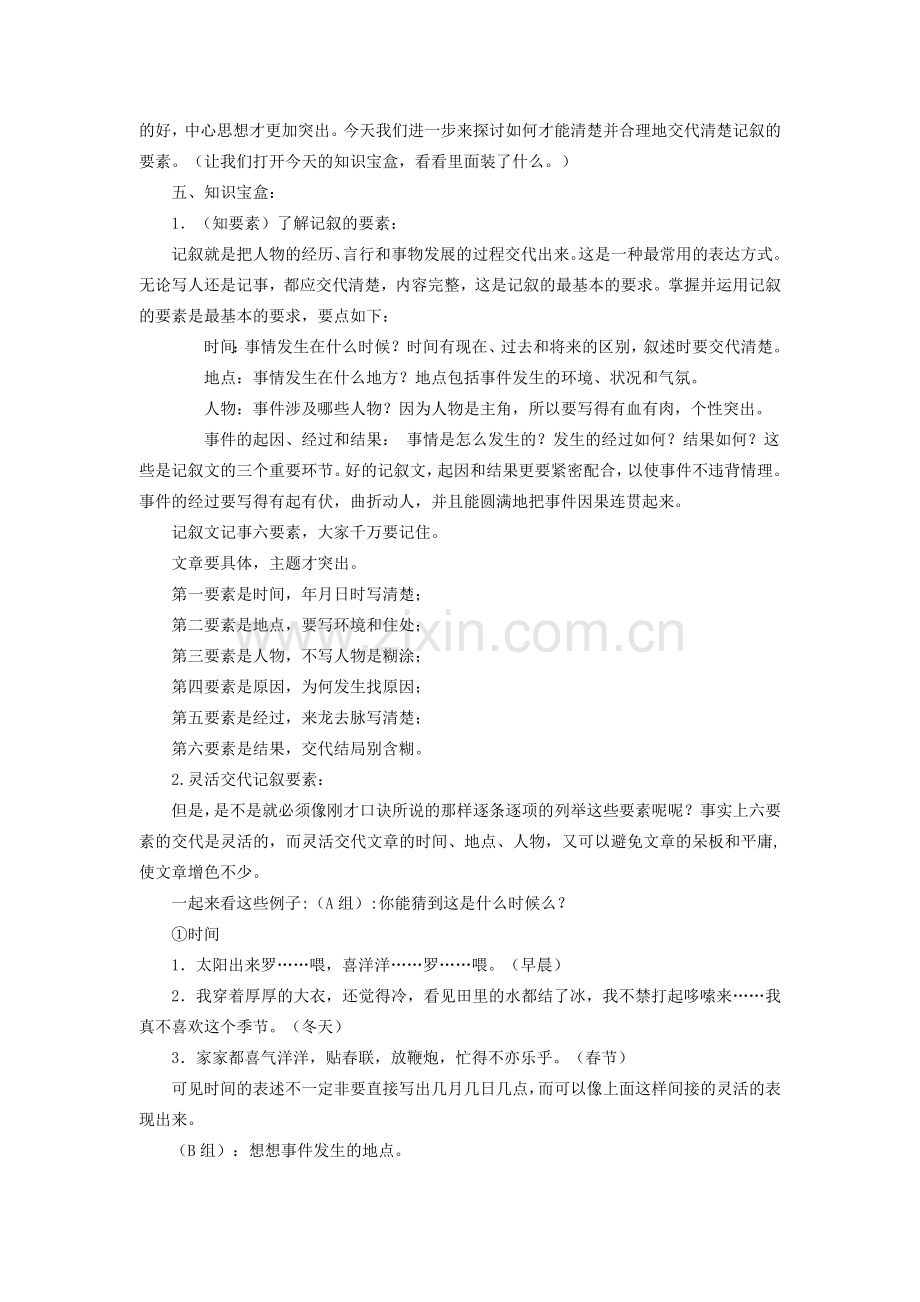 七年级语文下册 作文写作指导《作文要写清记叙六要素》教学设计 新人教版-新人教版初中七年级下册语文教案.doc_第2页