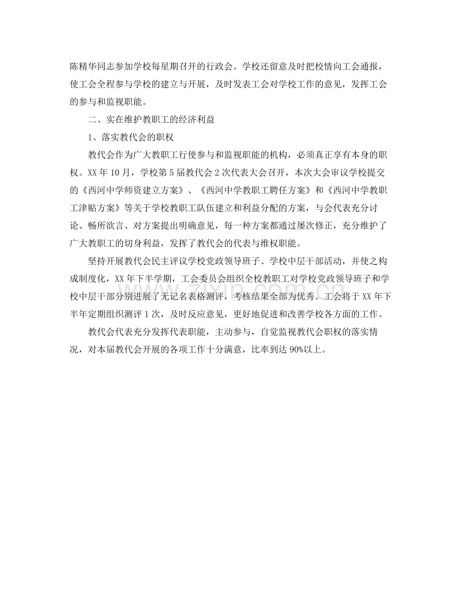 2021年度工作参考总结工会年度工作参考总结.docx_第2页