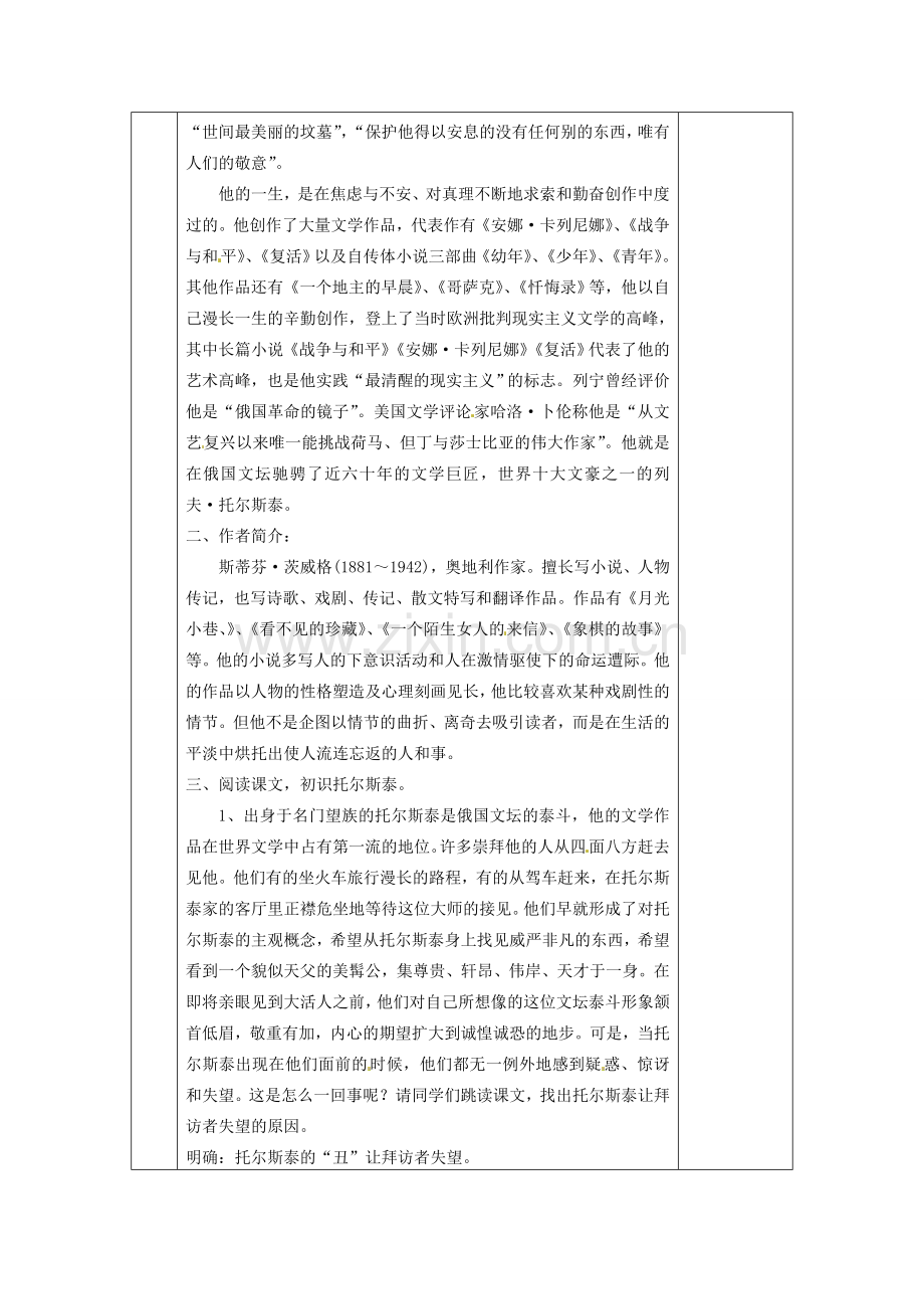 浙江省温州市第二十中学八年级语文下册《第4课 列夫 托尔斯泰》教案 新人教版.doc_第2页