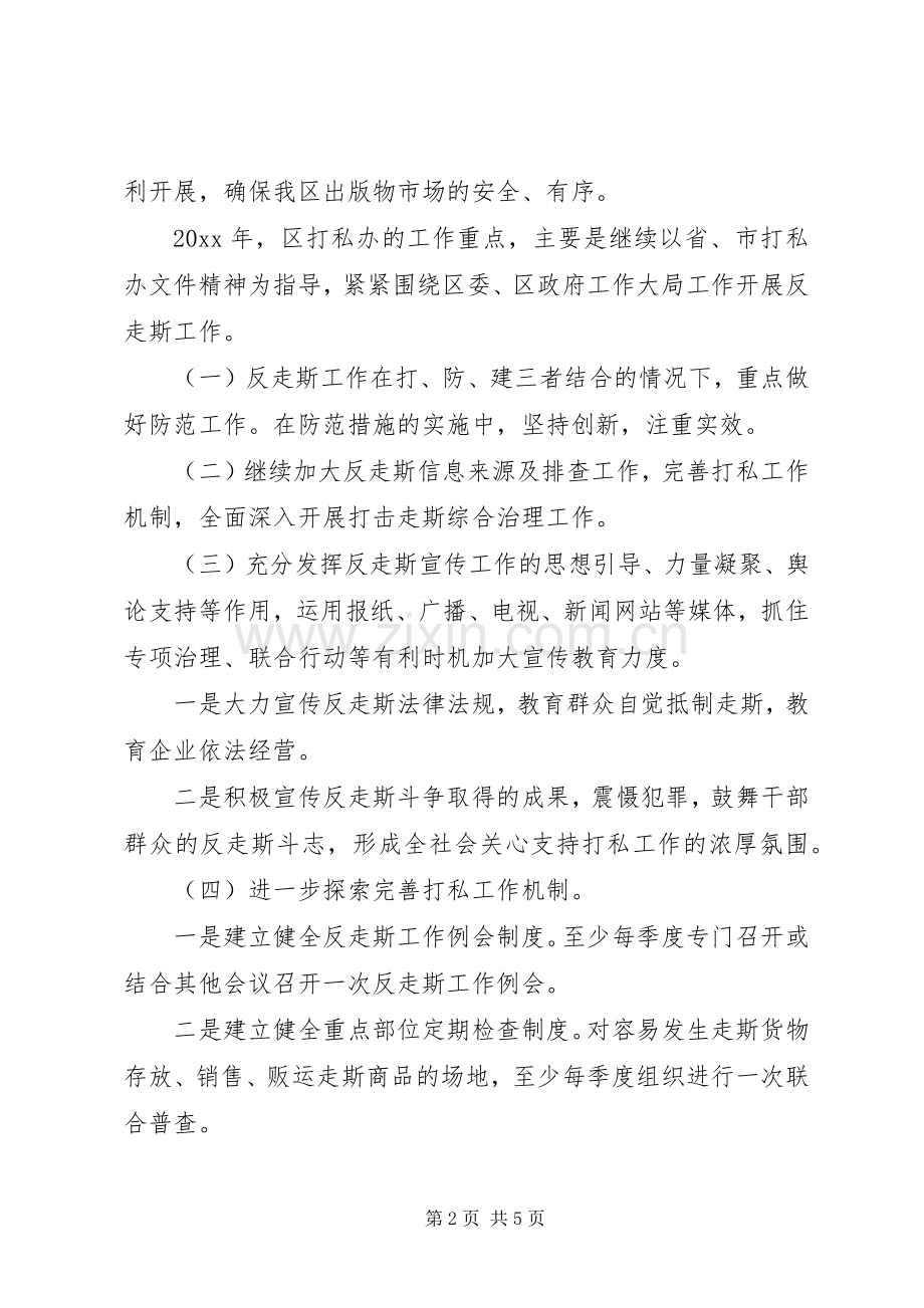 20XX年文化市场行政执法大队年度工作计划范文两篇.docx_第2页