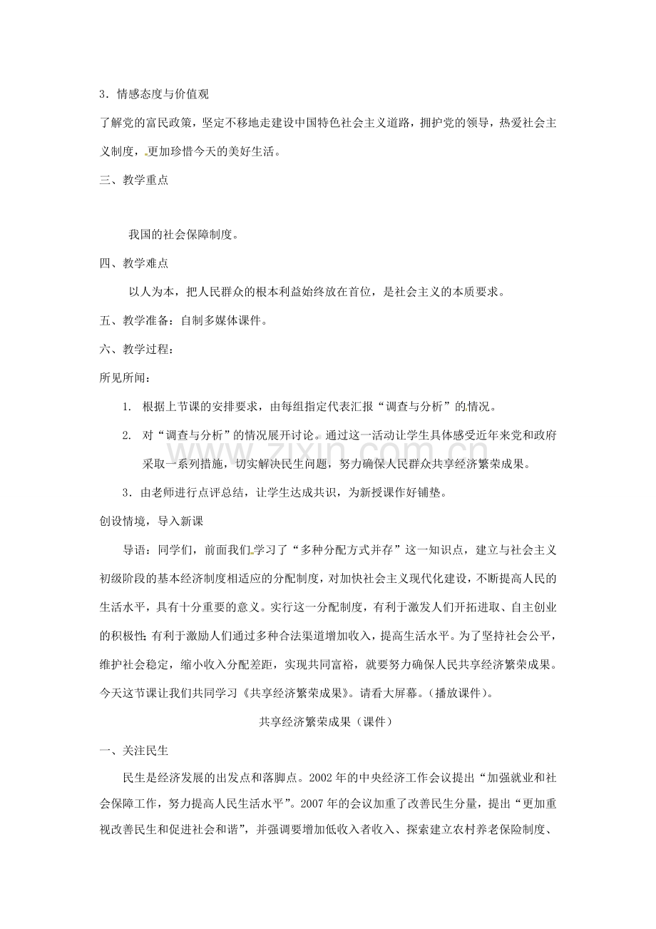 九年级政治 第十课《走共同富裕之路》教学设计 苏教版.doc_第2页