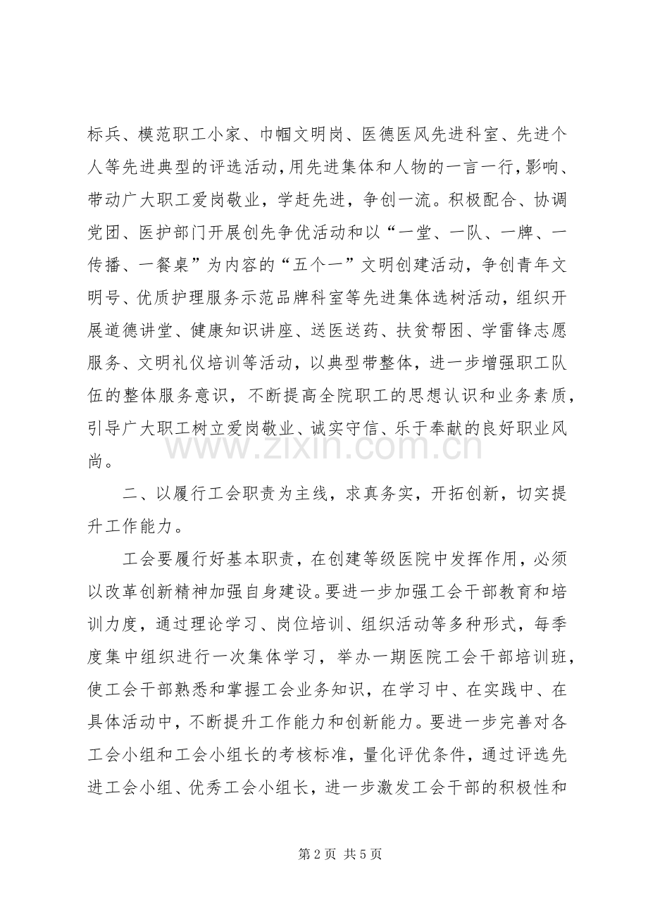 医院年度工会工作计划范文.docx_第2页