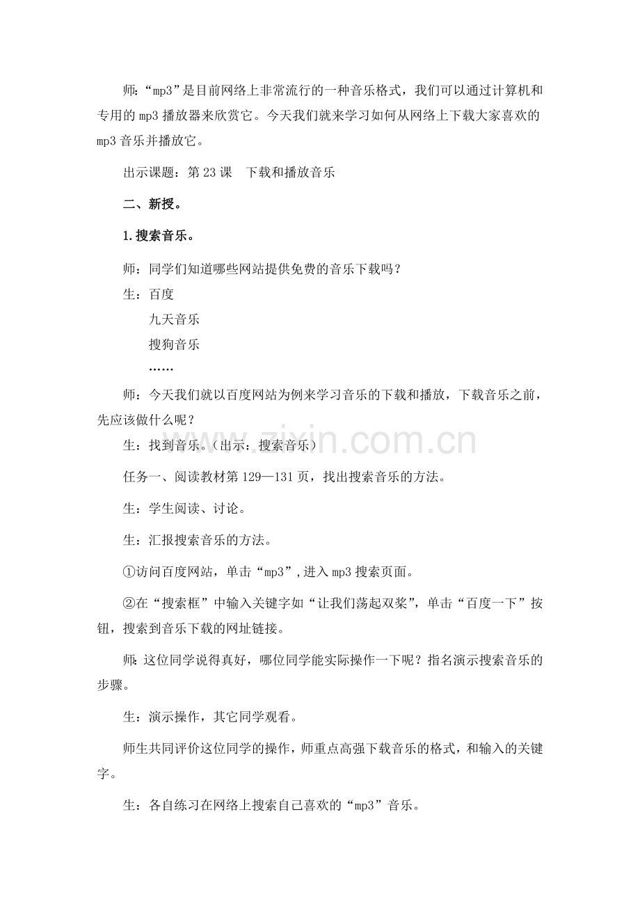 第23课下载及播放音乐教学设计.doc_第2页