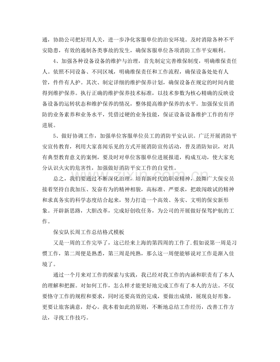 工作参考总结格式周工作参考总结格式模板「精编」.docx_第2页