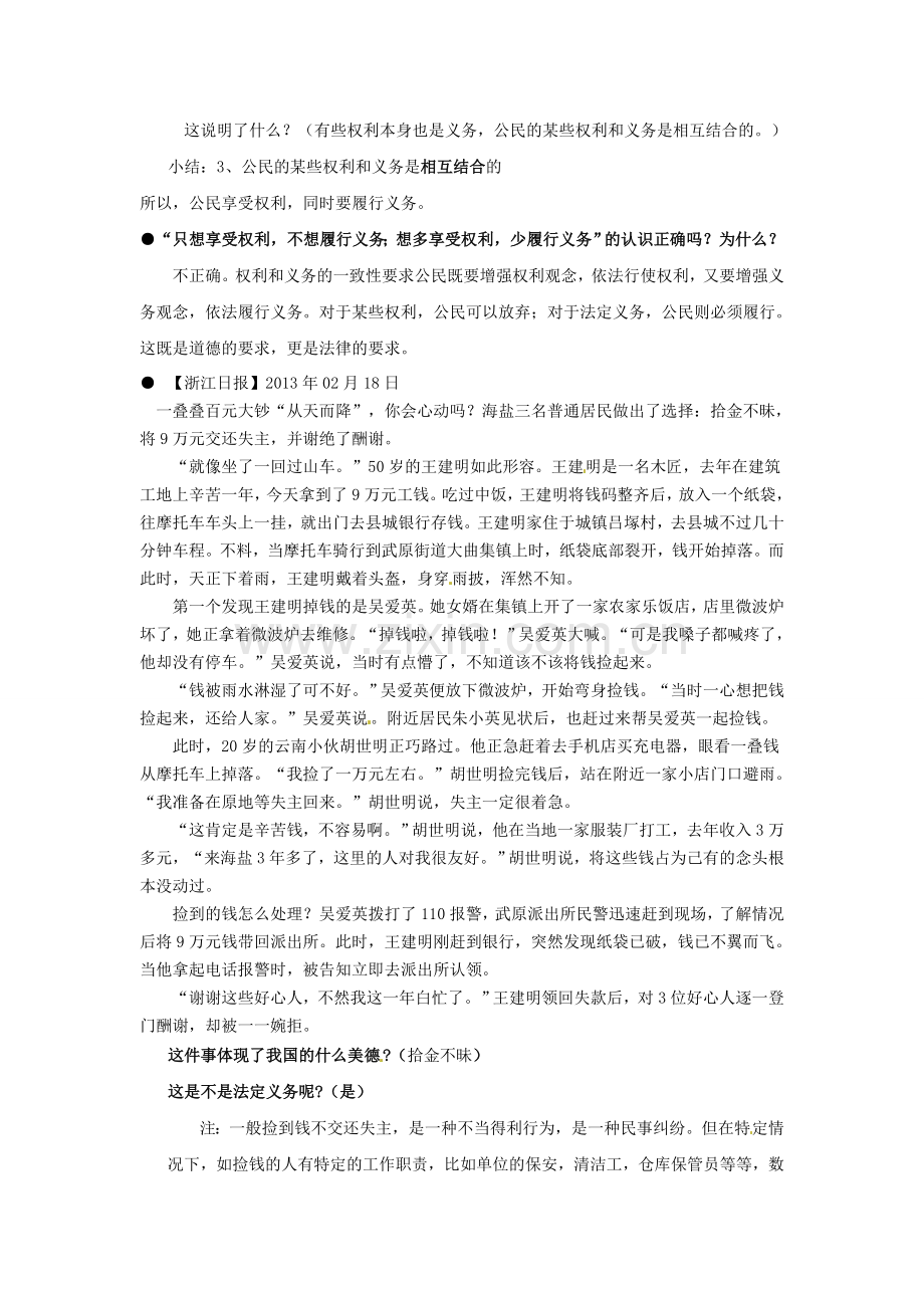 广东省惠东县教育教学研究室八年级政治下册 5.2 公民的权利和义务（第2课时）教案 粤教版.doc_第2页