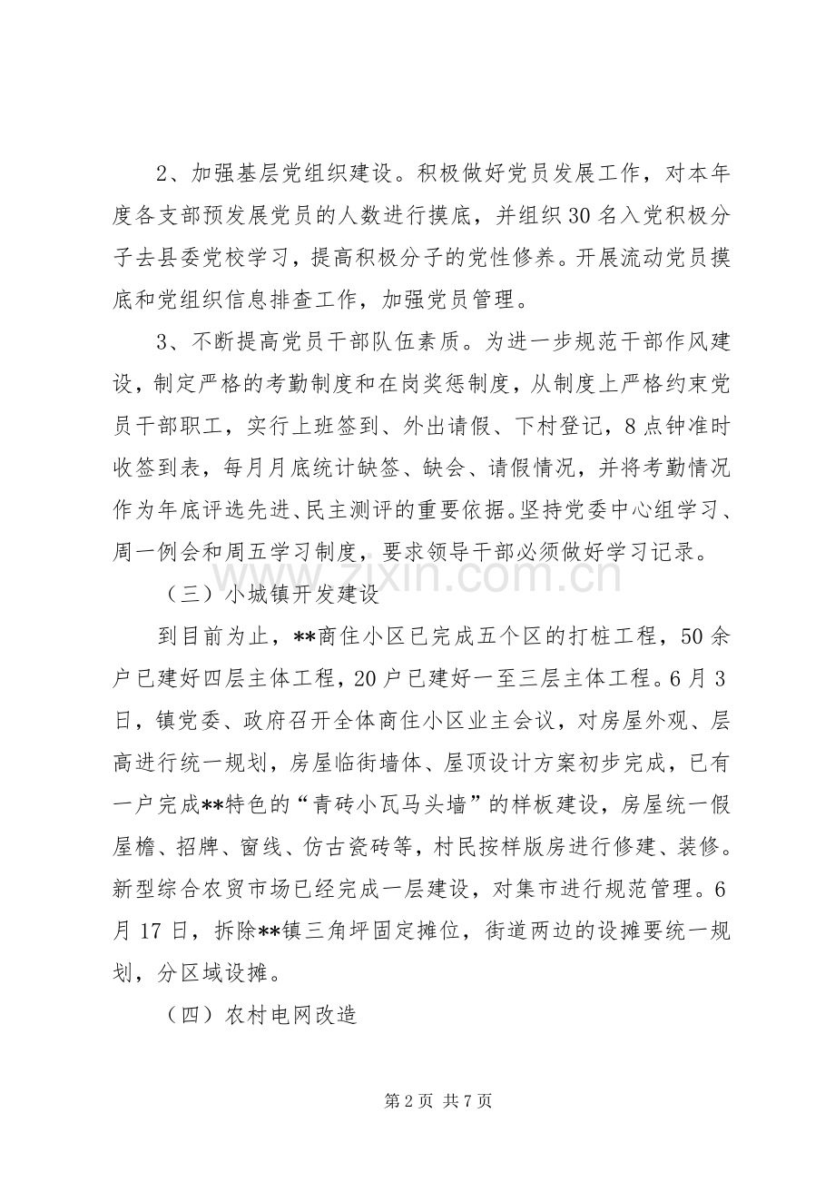 镇XX年上半年工作总结和下半年工作计划.docx_第2页