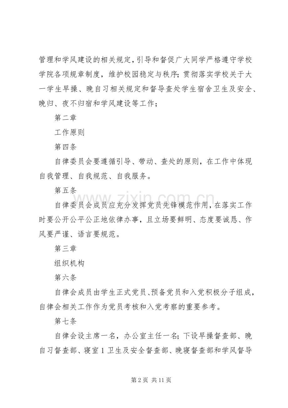 兰州理工大学学生处自律委员会工作计划发言稿 .docx_第2页