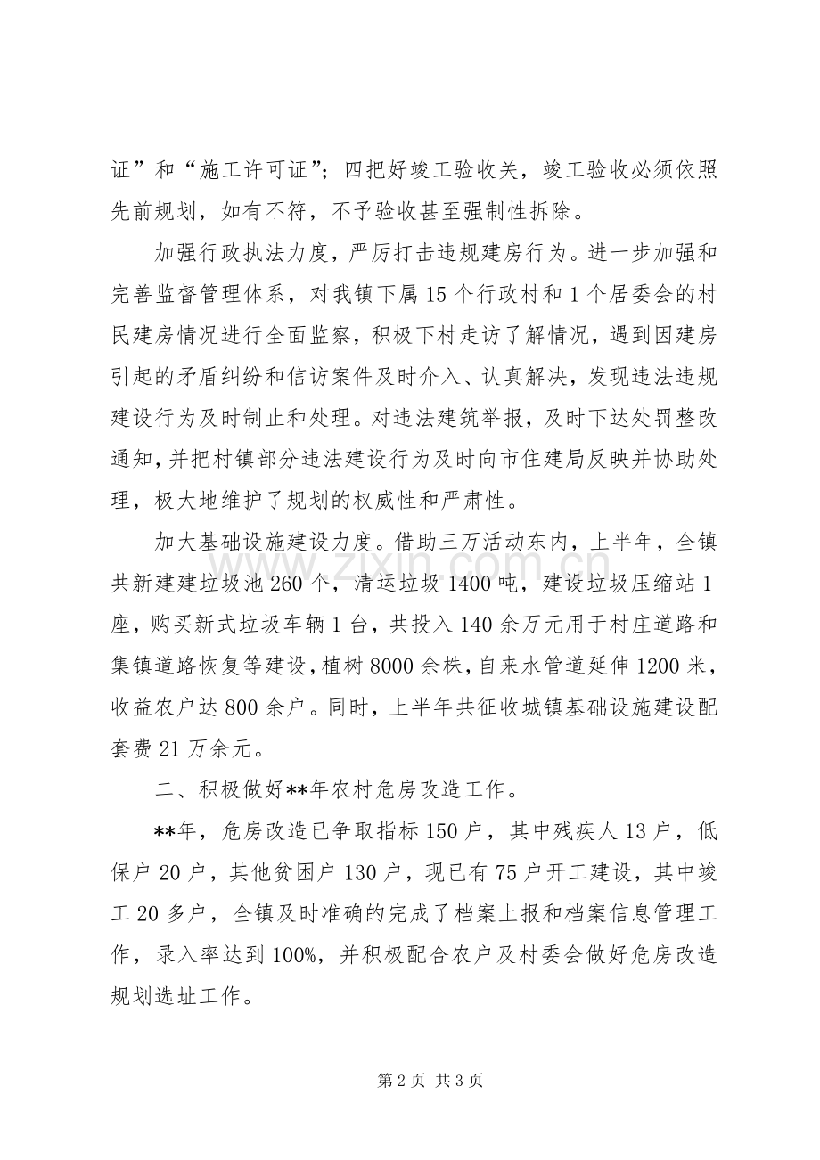 规划建设管理所上半年工作总结及下半年工作计划.docx_第2页