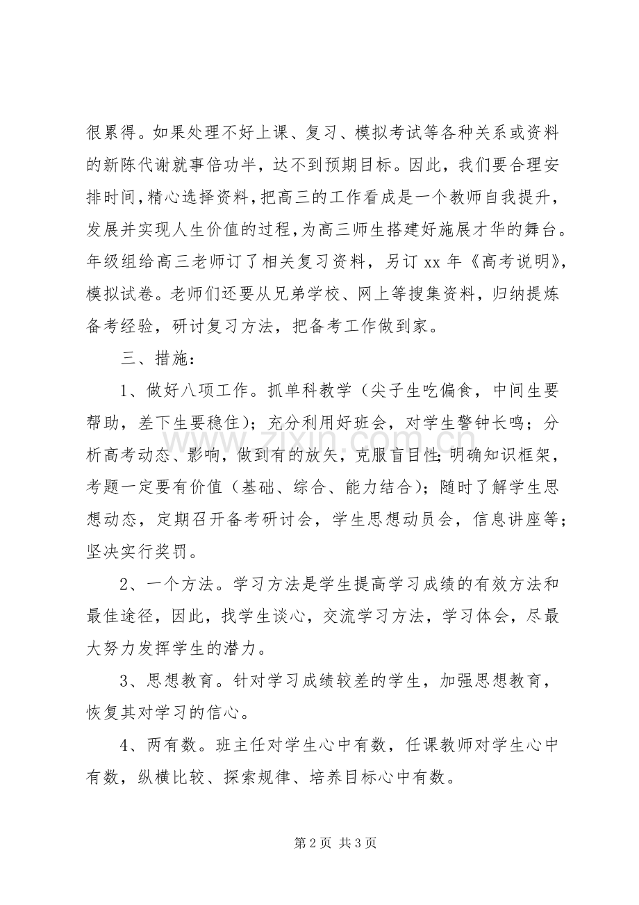 XX年高三毕业班班主任工作计划 .docx_第2页