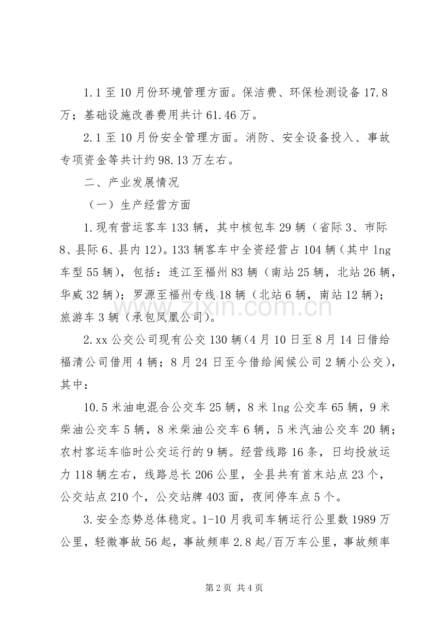 关于客运公司的工作总结及计划.docx_第2页