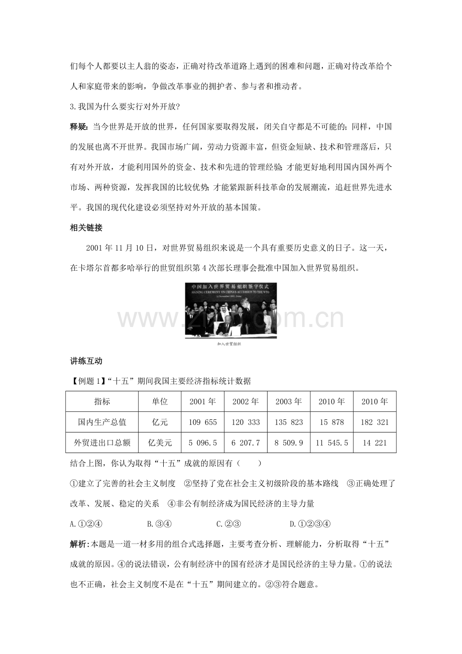 九年级思想品德 第6课 走强国富民之路教材梳理 鲁教版.doc_第2页
