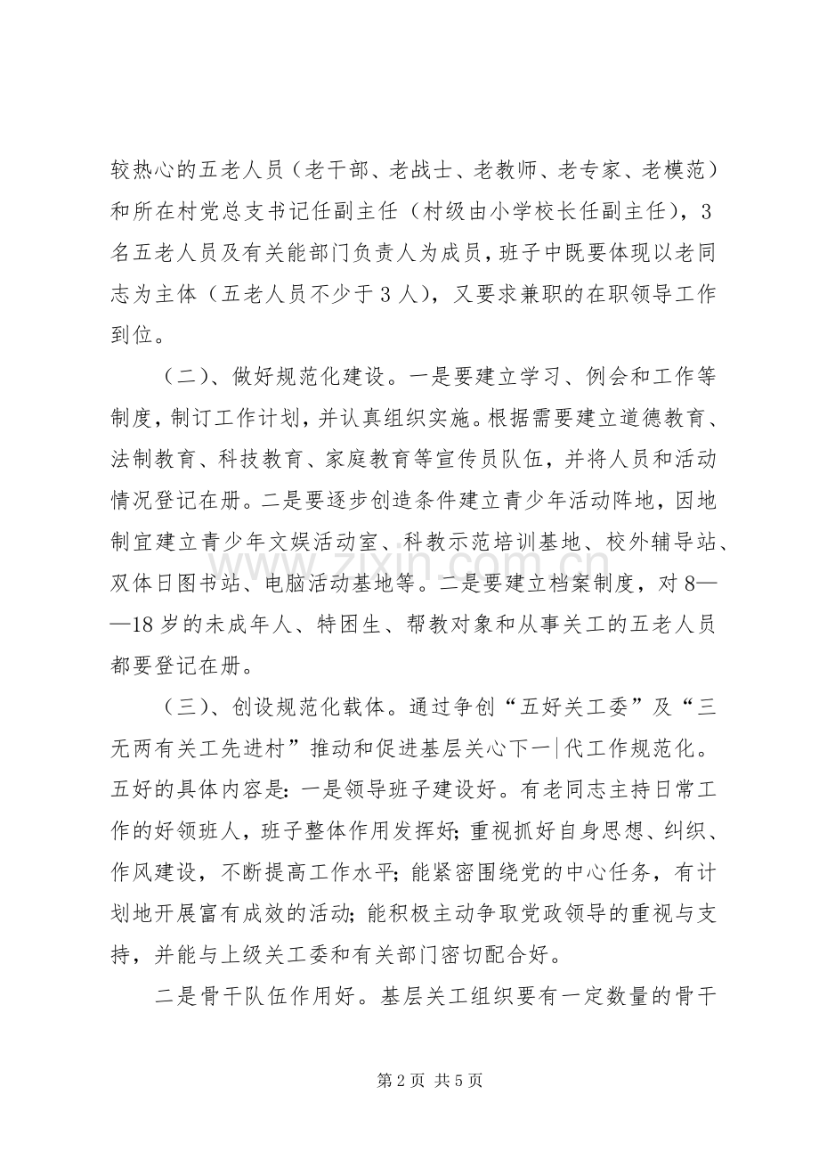 朱仙庄镇关工委规范化建设工作计划.docx_第2页