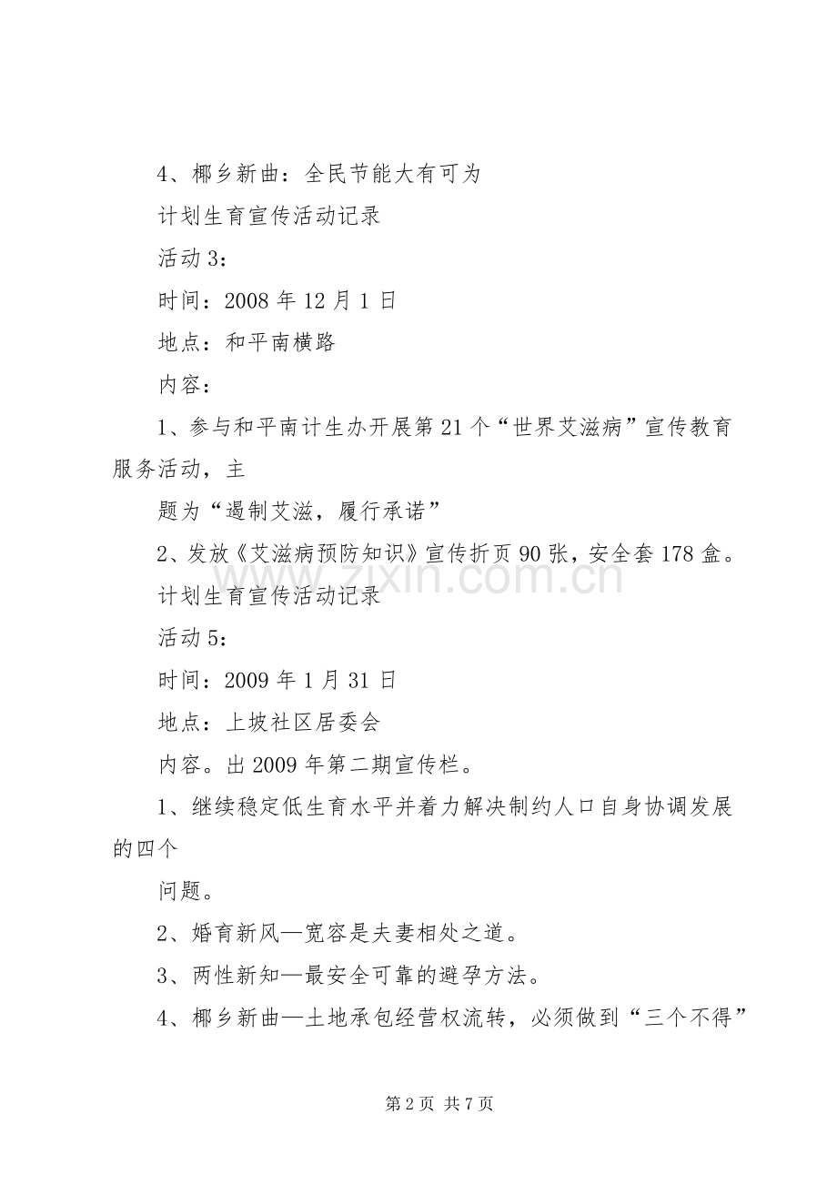 计划生育宣传活动总结汇报 .docx_第2页