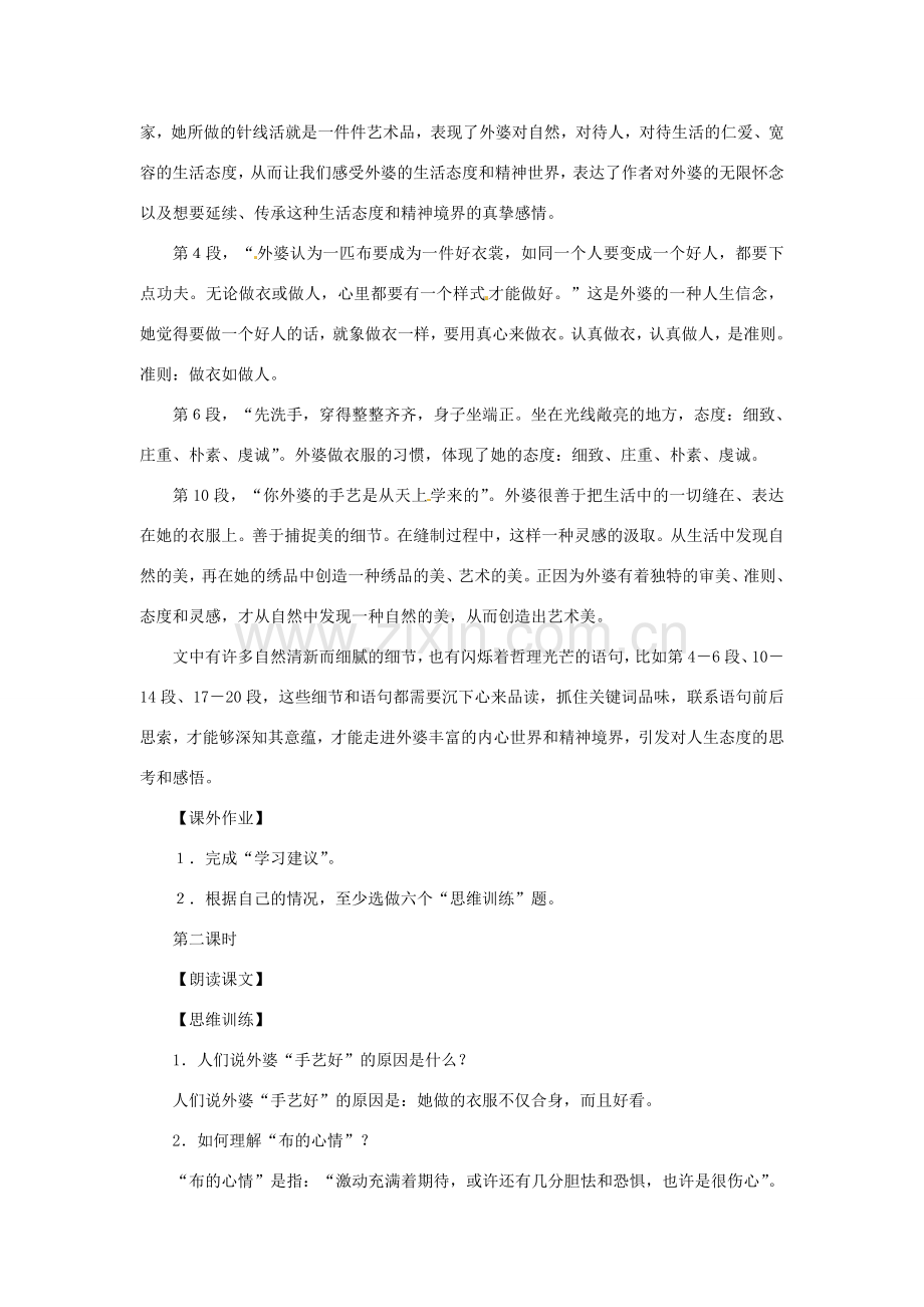 八年级语文下册第七单元37《外婆的手纹》教案上海版.doc_第2页