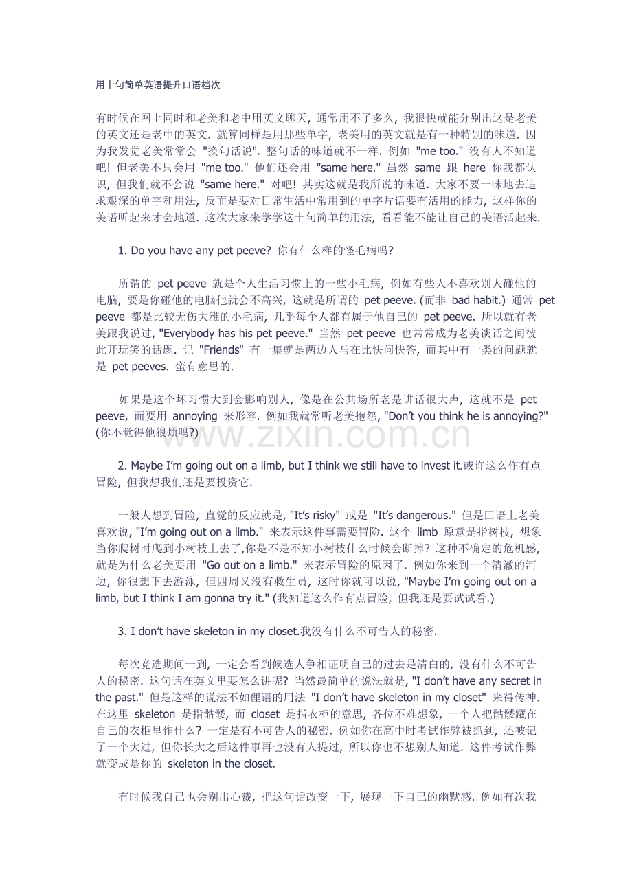 十句简单英语提升口语档次.doc_第1页