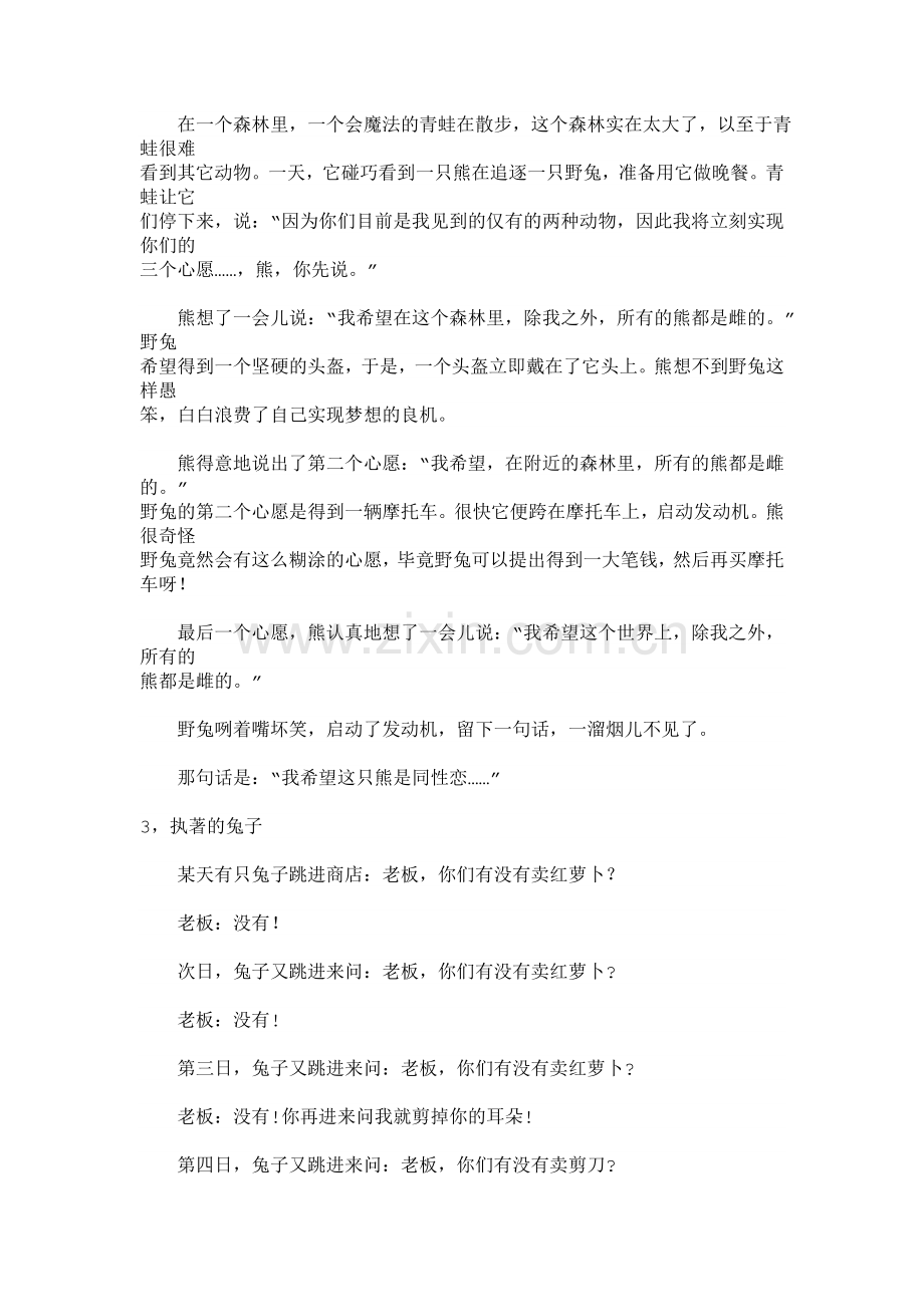 动物经典笑话集.doc_第2页