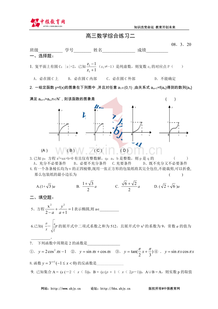 上海中学高三数学综合练习（二）.doc_第1页